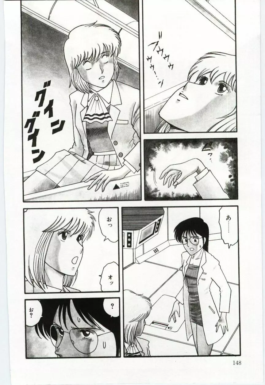 激写しますっ!! Page.150