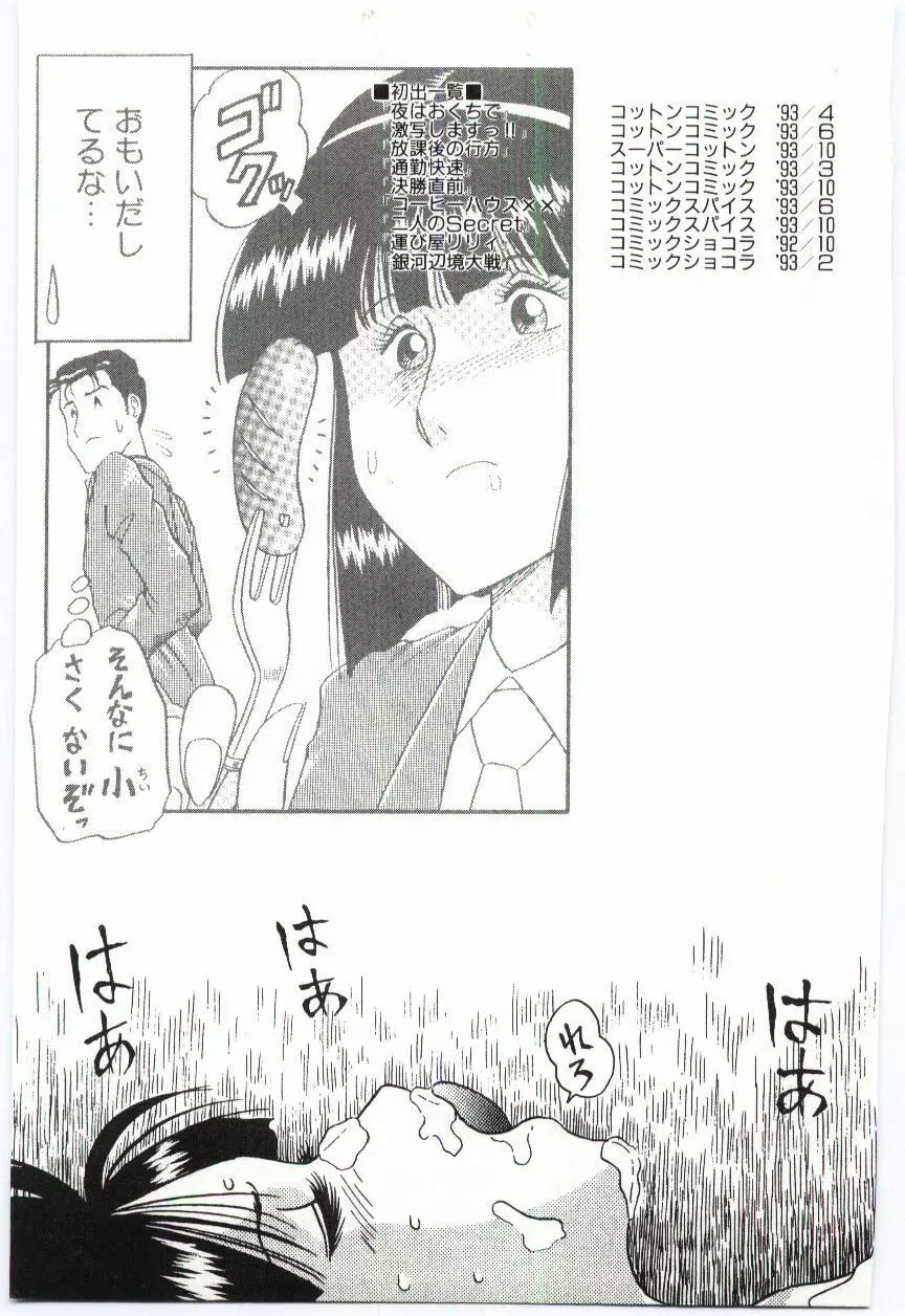 激写しますっ!! Page.165