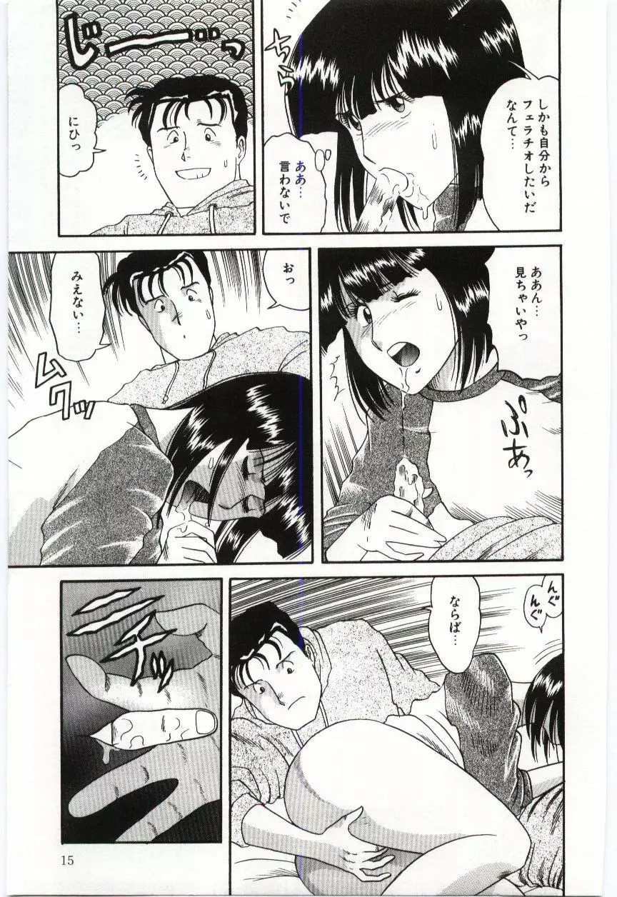 激写しますっ!! Page.17