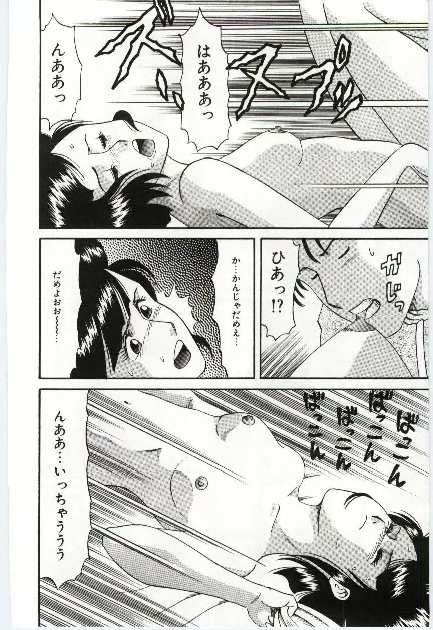 激写しますっ!! Page.20