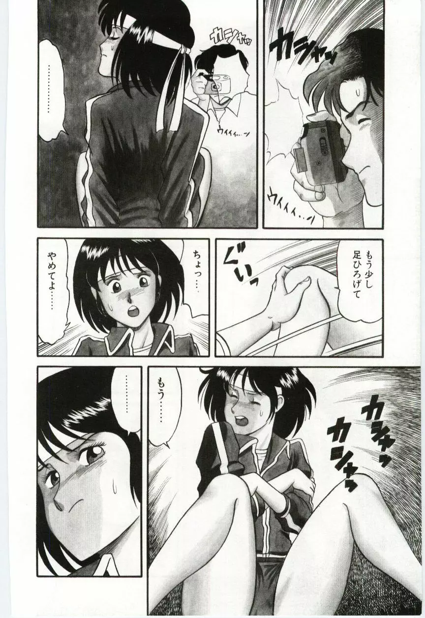 激写しますっ!! Page.30