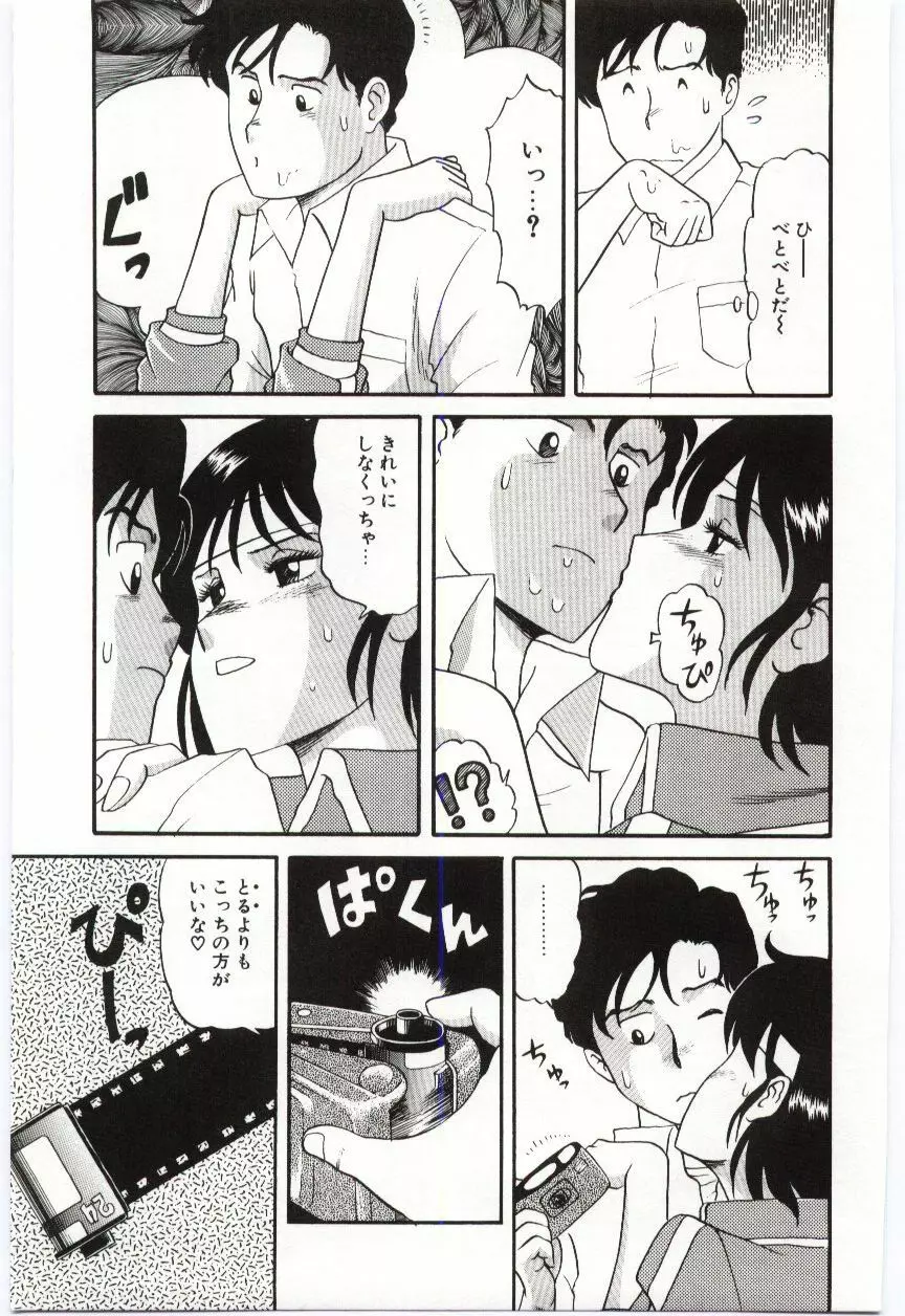 激写しますっ!! Page.37