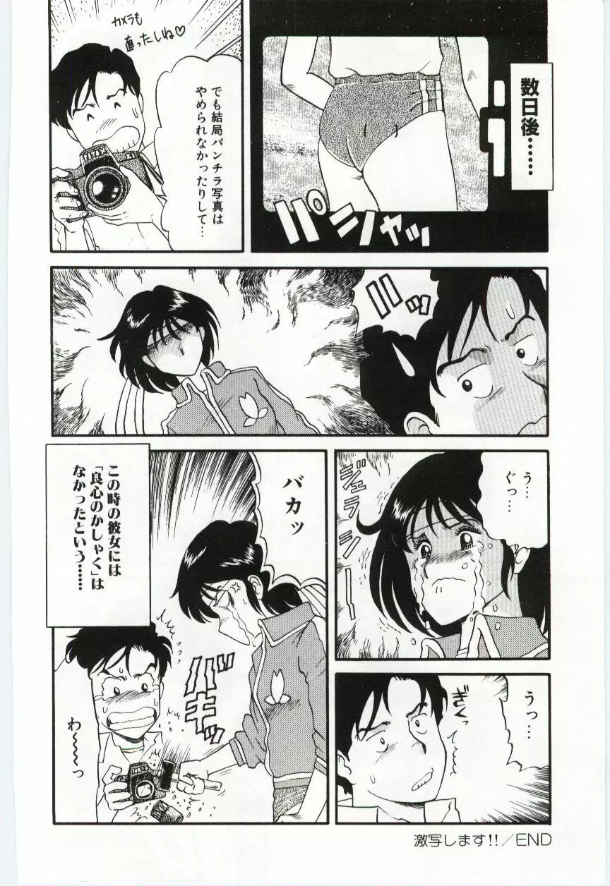 激写しますっ!! Page.38