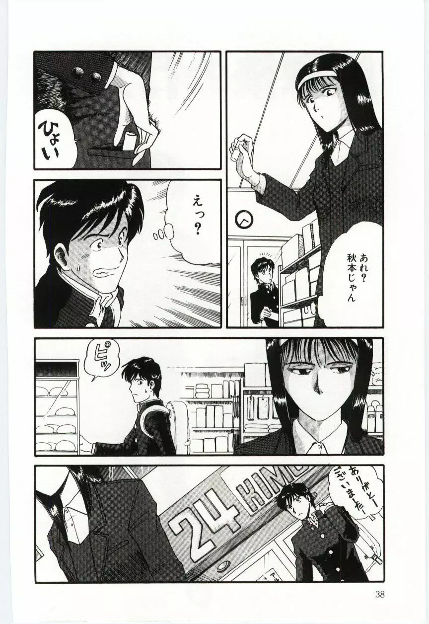 激写しますっ!! Page.40