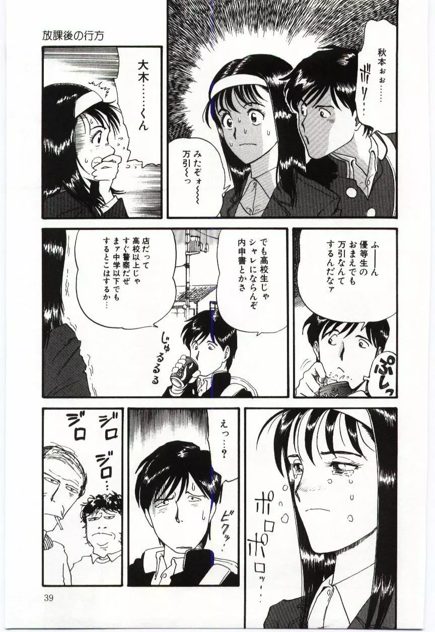 激写しますっ!! Page.41