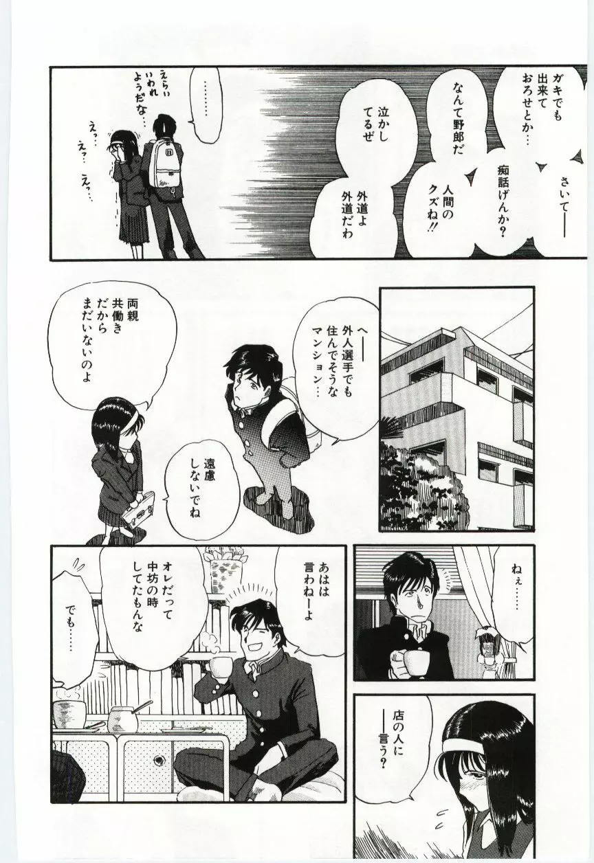 激写しますっ!! Page.42