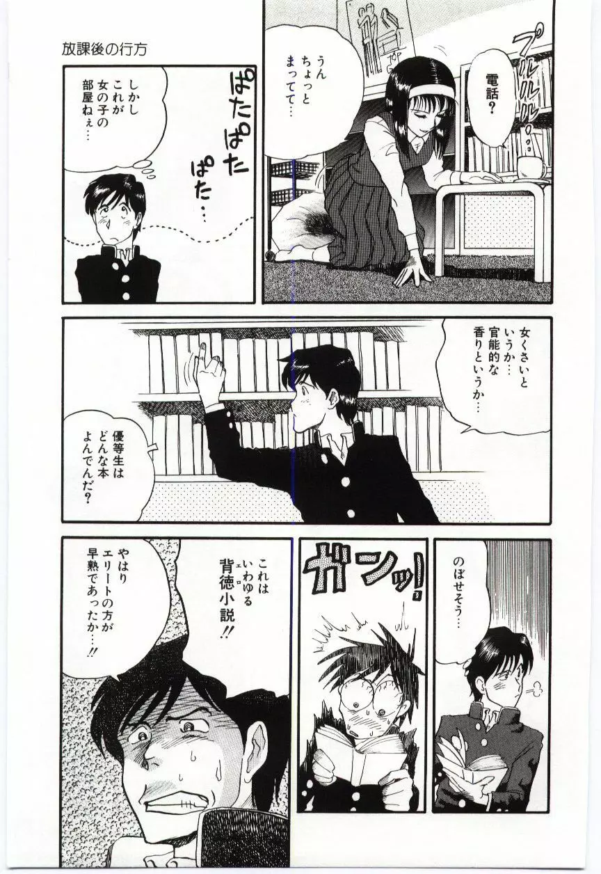 激写しますっ!! Page.43