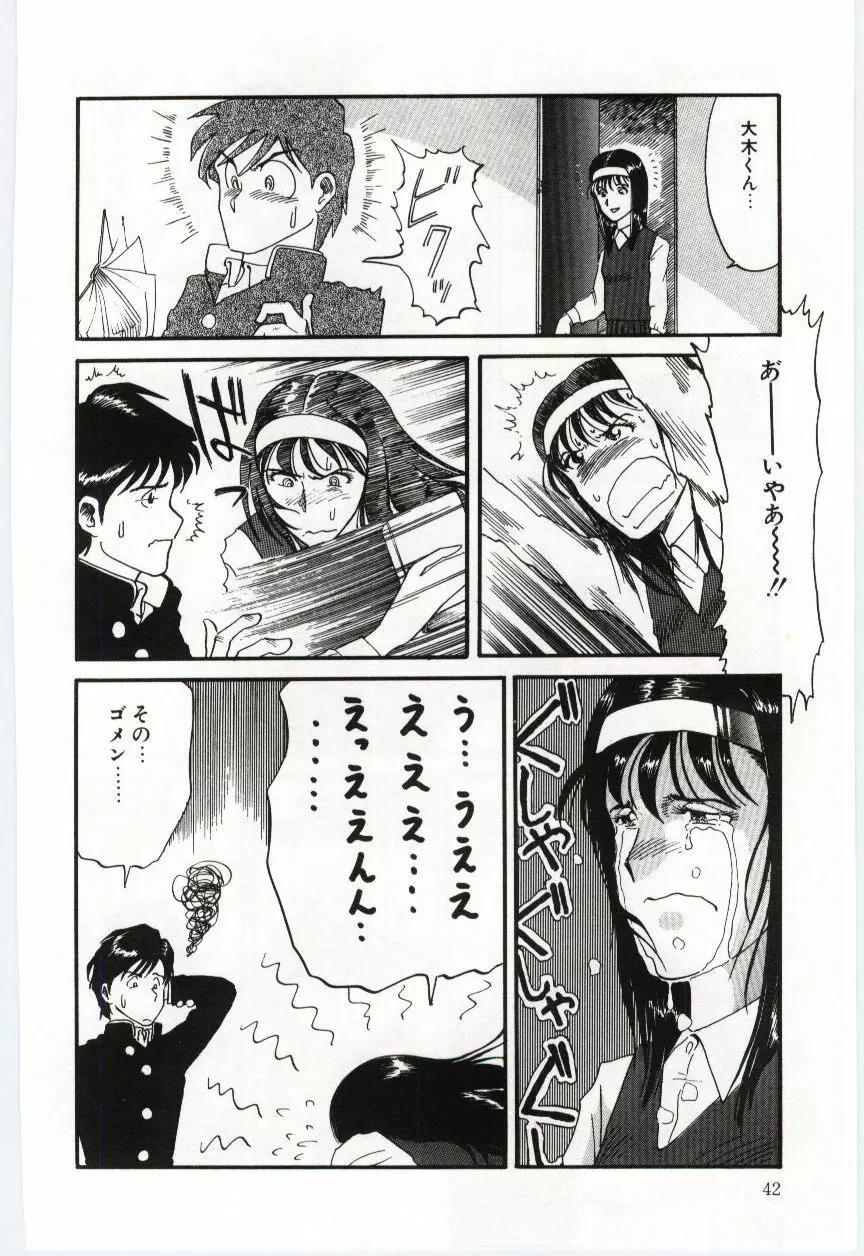 激写しますっ!! Page.44