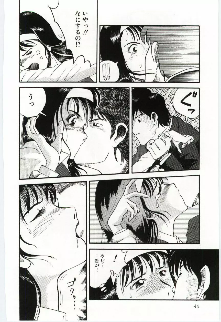 激写しますっ!! Page.46