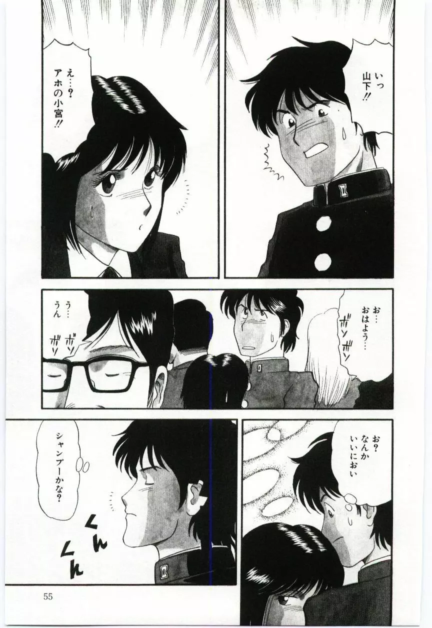 激写しますっ!! Page.57