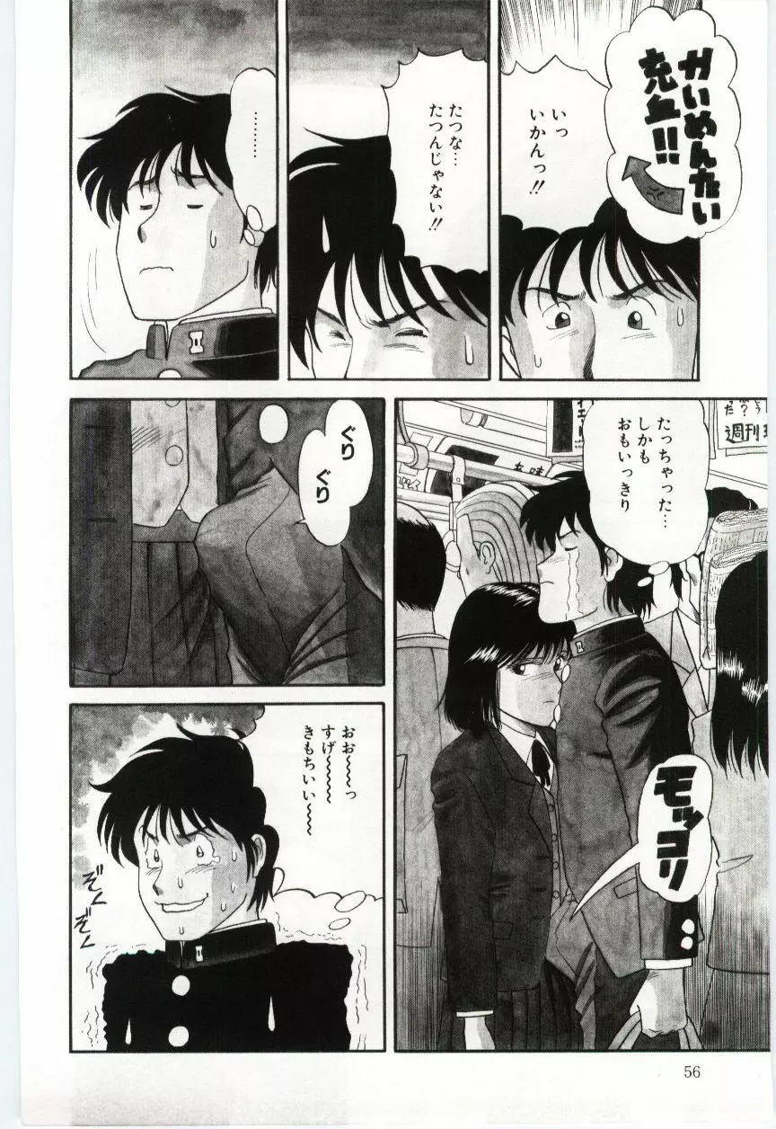 激写しますっ!! Page.58