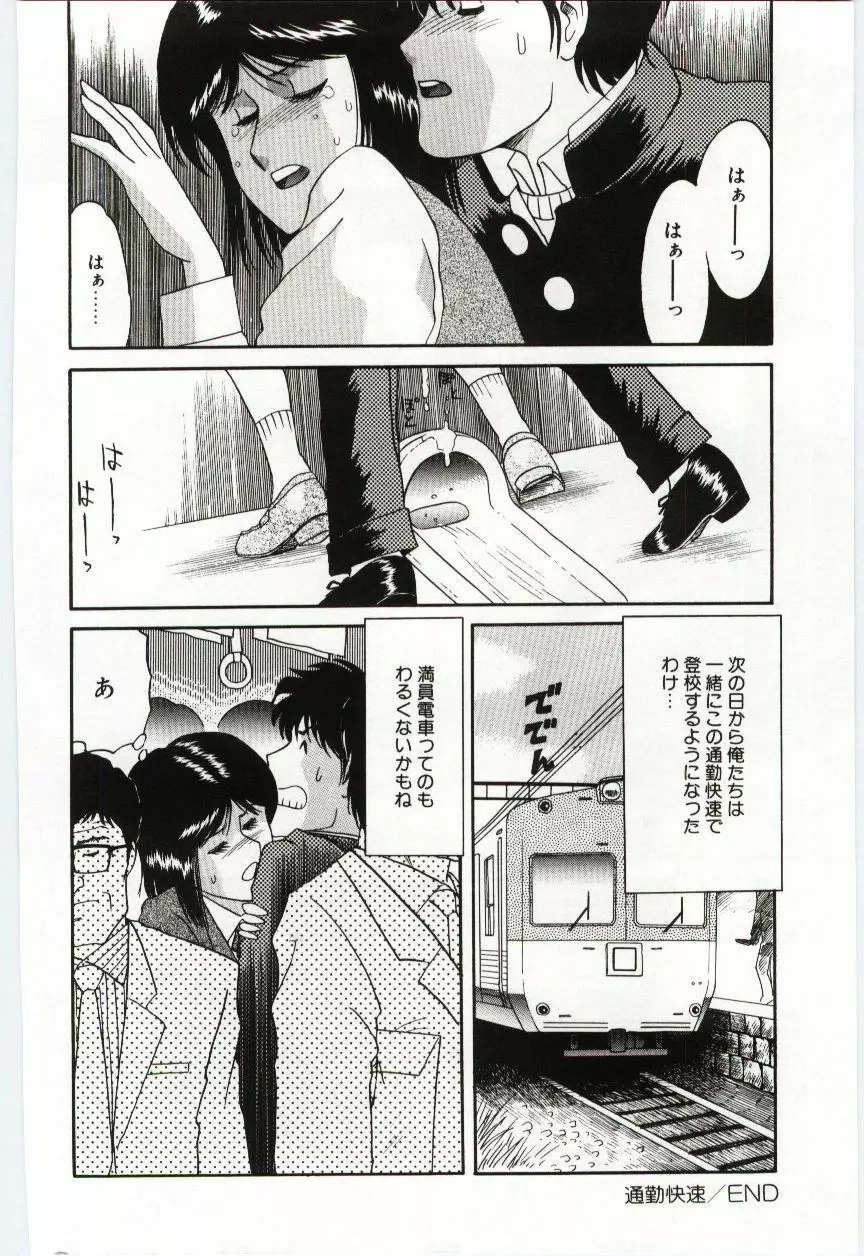 激写しますっ!! Page.70