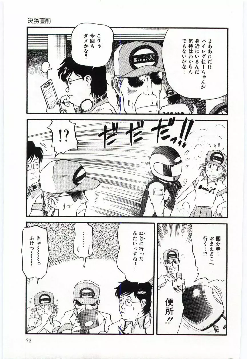 激写しますっ!! Page.75