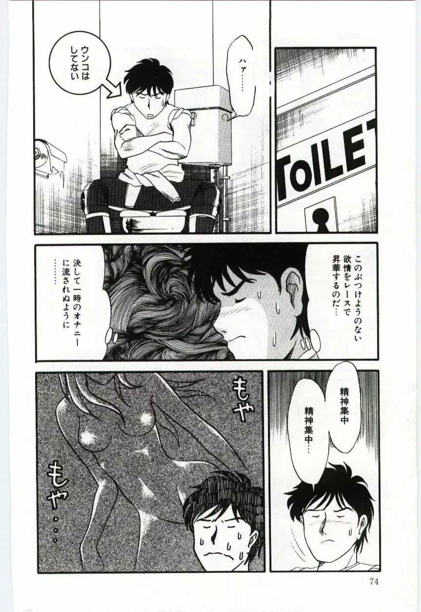 激写しますっ!! Page.76