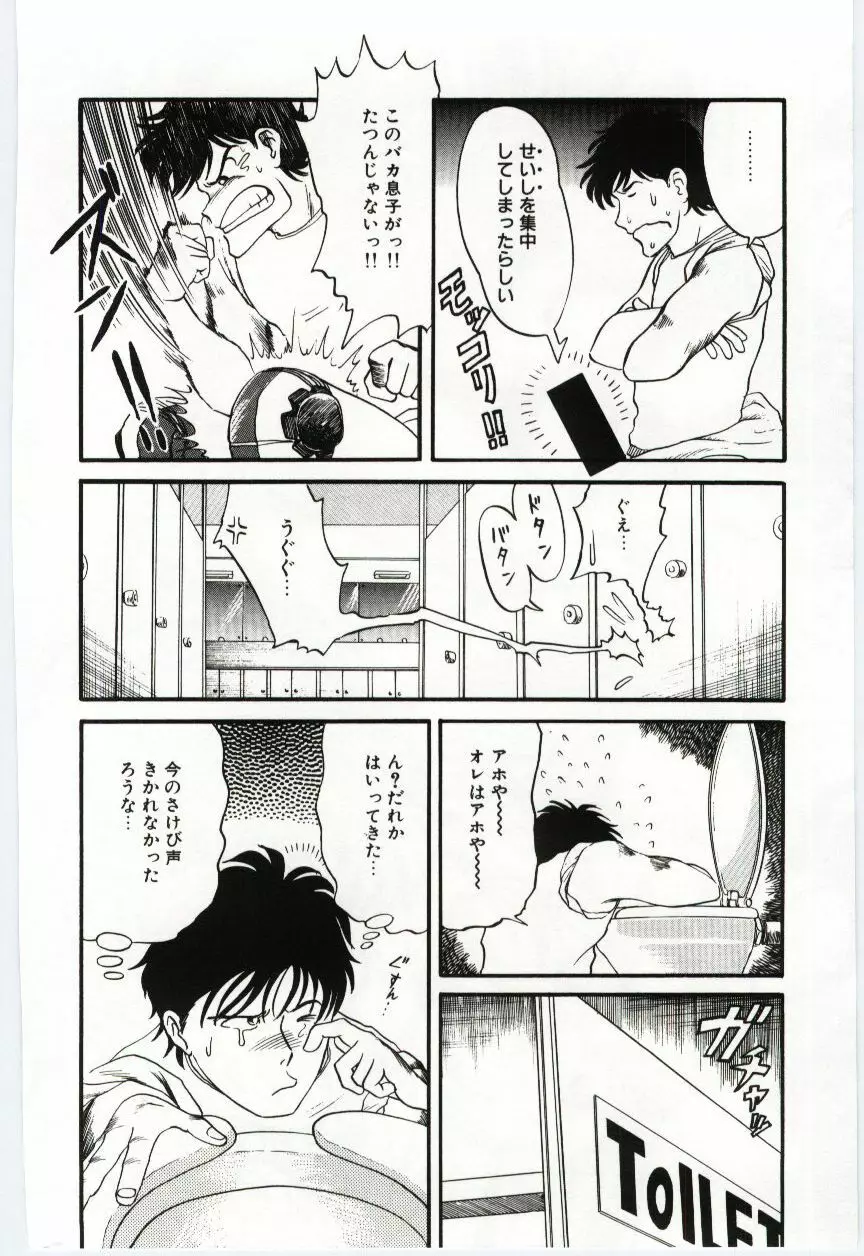 激写しますっ!! Page.78