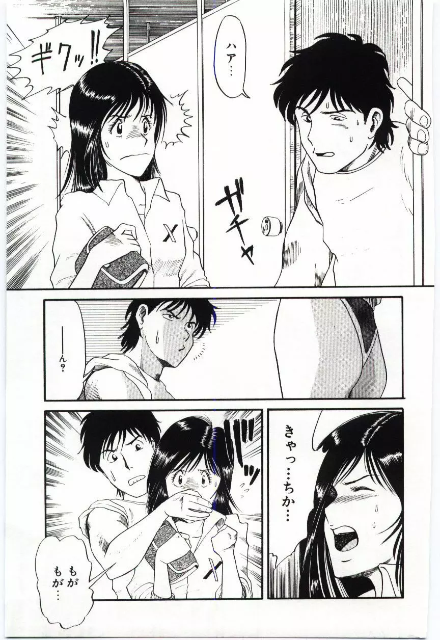 激写しますっ!! Page.79