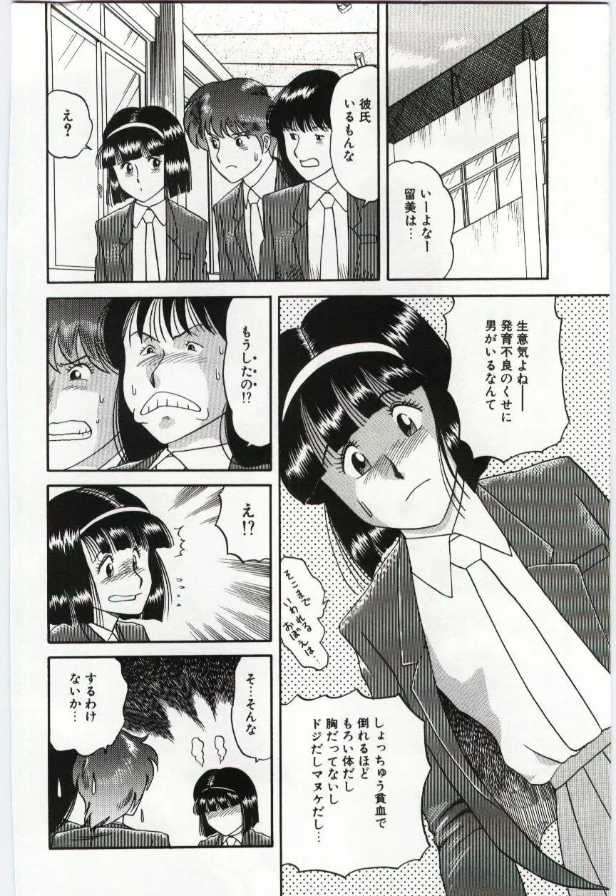 激写しますっ!! Page.8