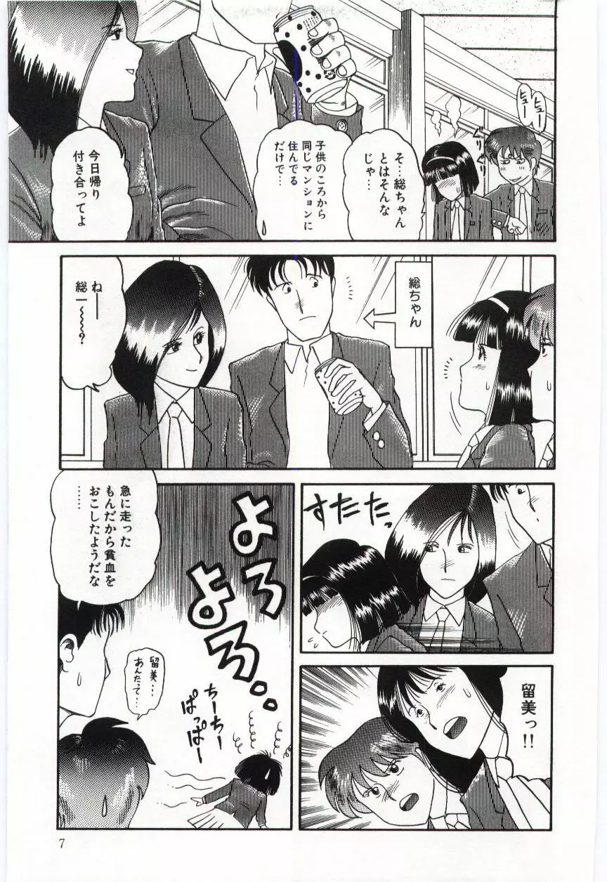 激写しますっ!! Page.9