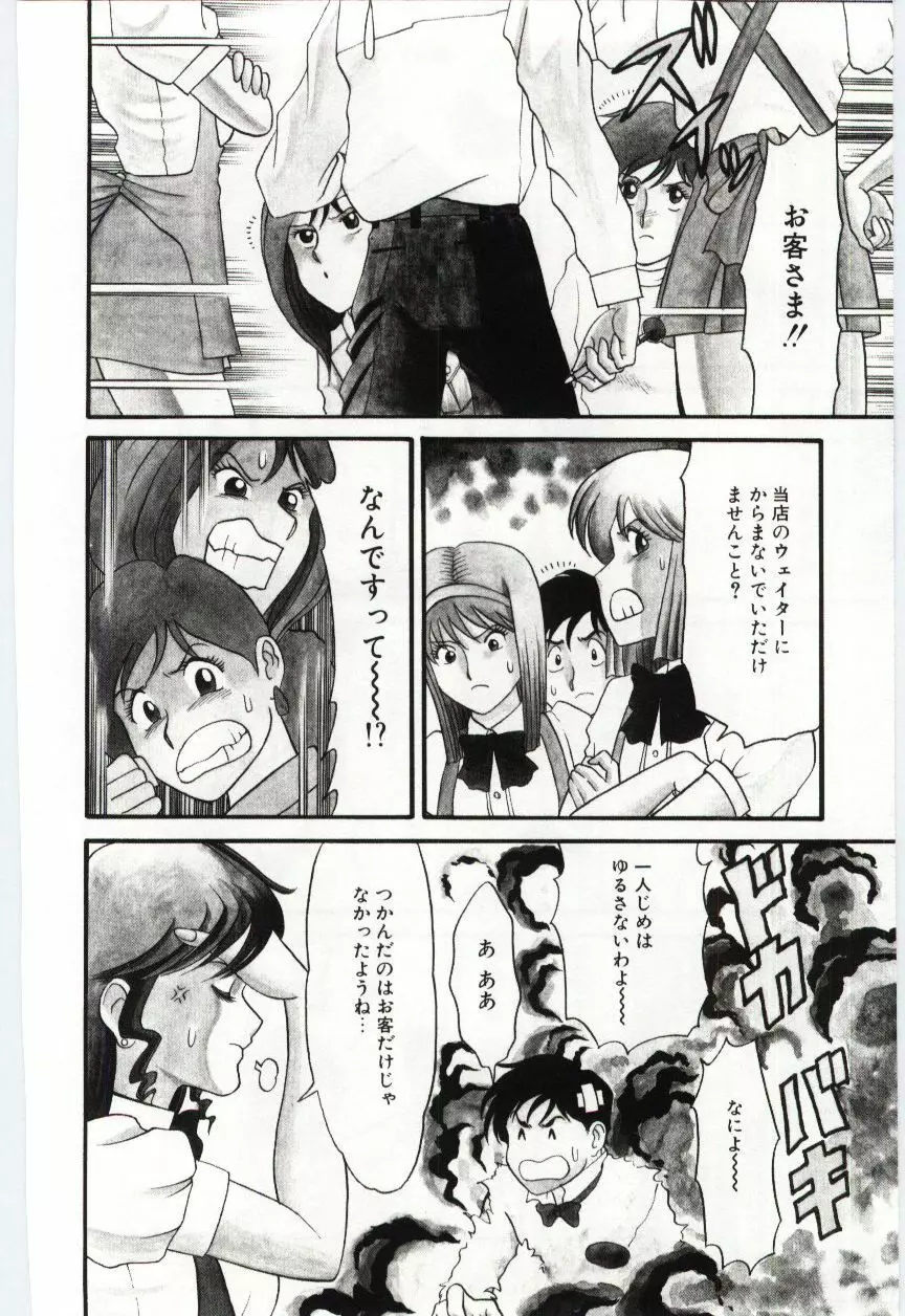 激写しますっ!! Page.90