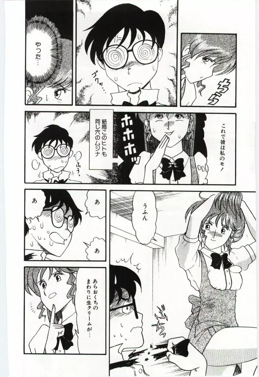 激写しますっ!! Page.94