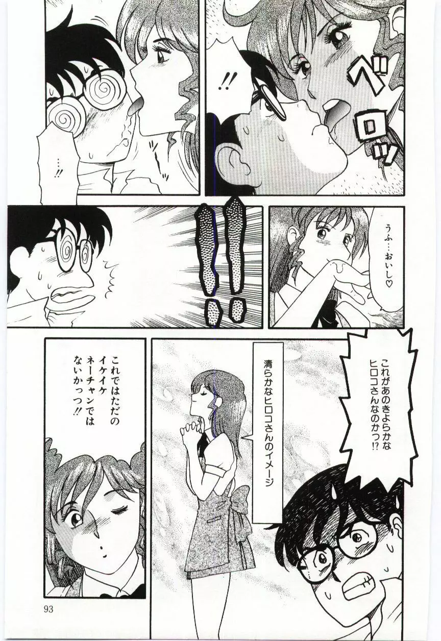 激写しますっ!! Page.95