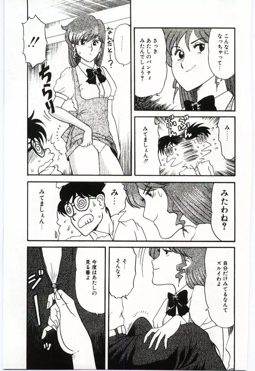 激写しますっ!! Page.97