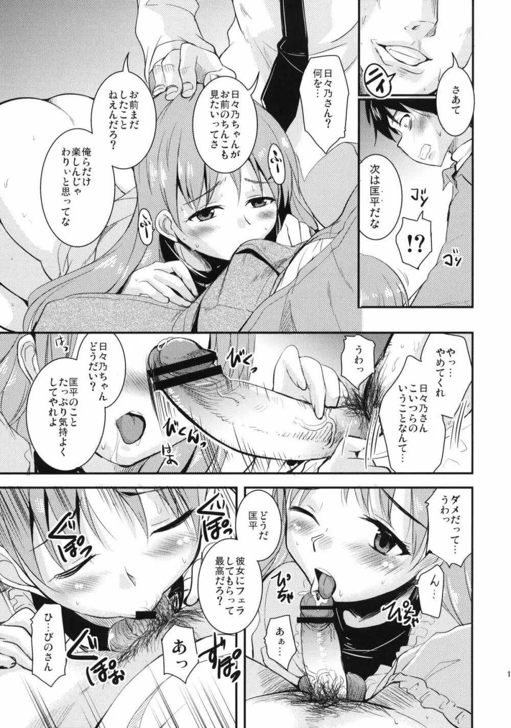 ヒビノえんどれす Page.16