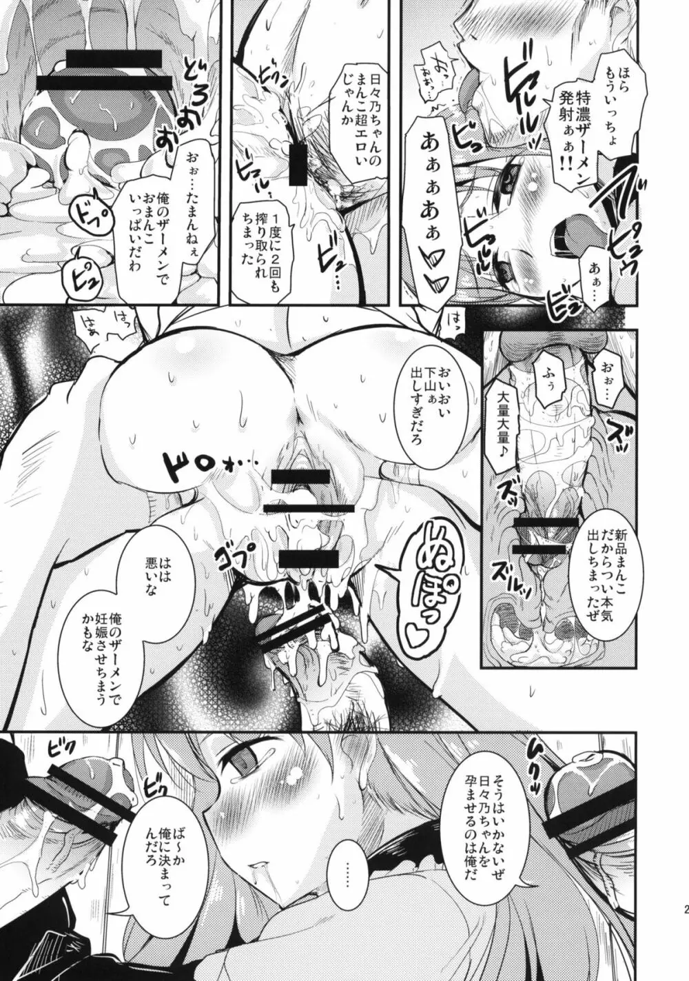 ヒビノえんどれす Page.22