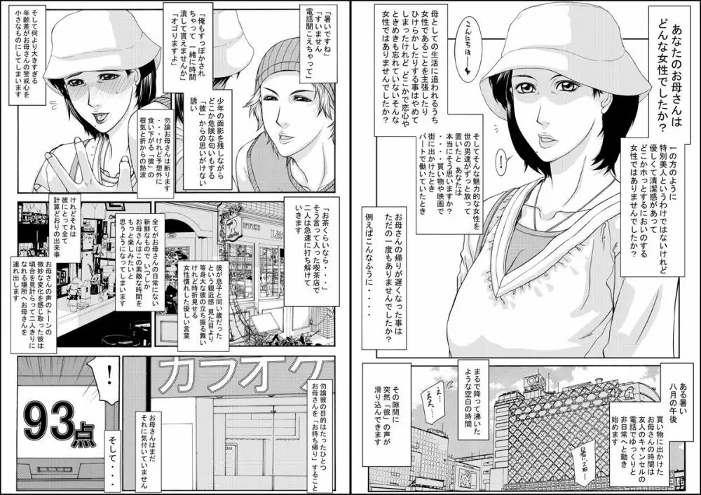 浮気する母1+1.5 for DL Page.3