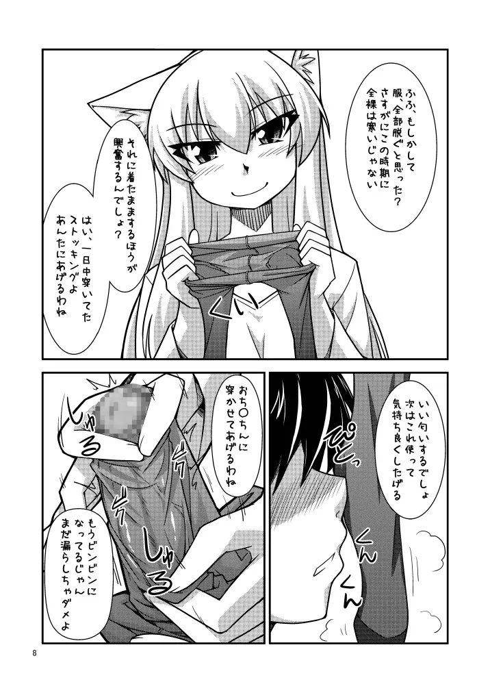 気持ち良いことしてあったまろ Page.11