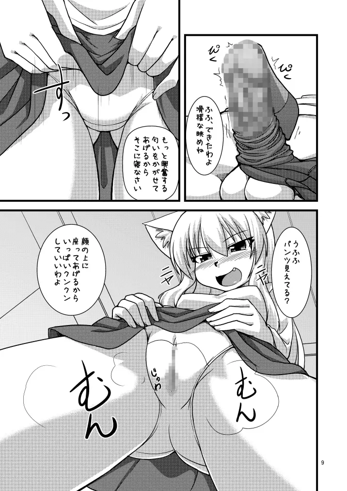 気持ち良いことしてあったまろ Page.12