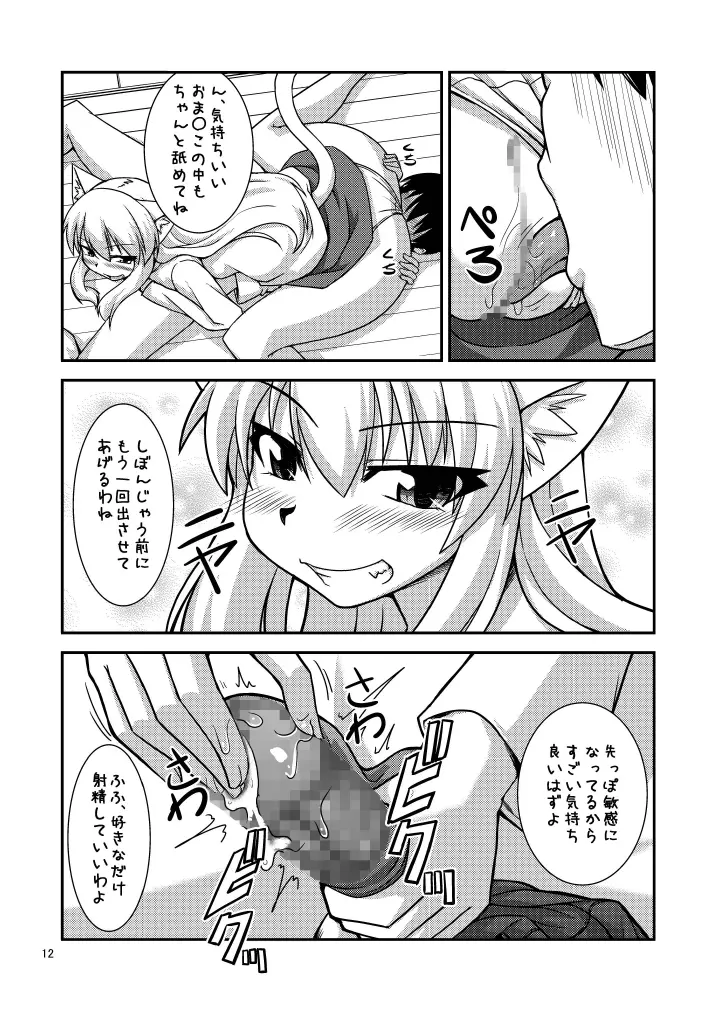 気持ち良いことしてあったまろ Page.15