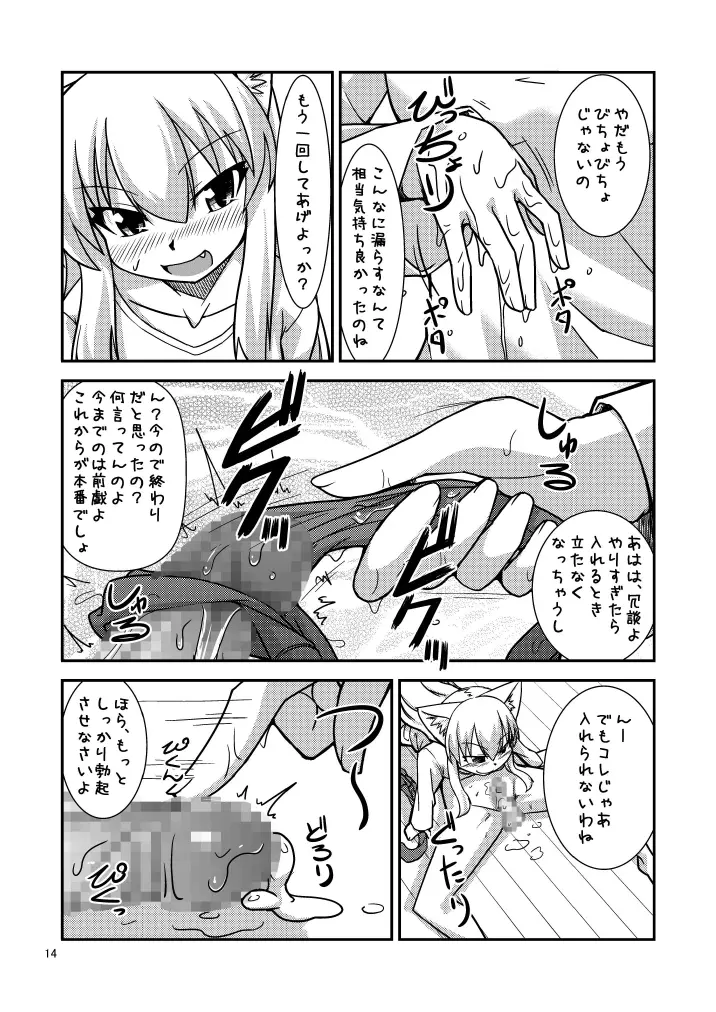 気持ち良いことしてあったまろ Page.17