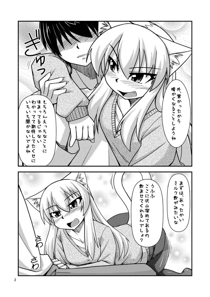 気持ち良いことしてあったまろ Page.5