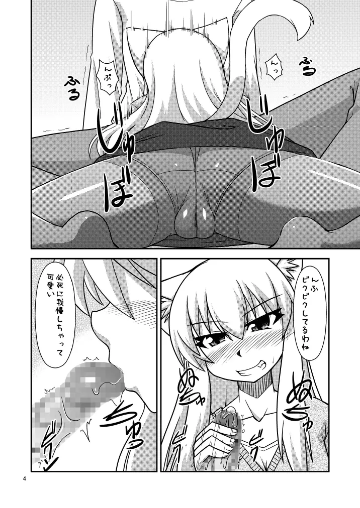 気持ち良いことしてあったまろ Page.7