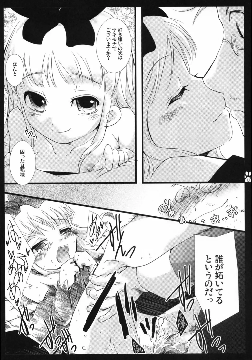 くぱぁくーぱ Page.10