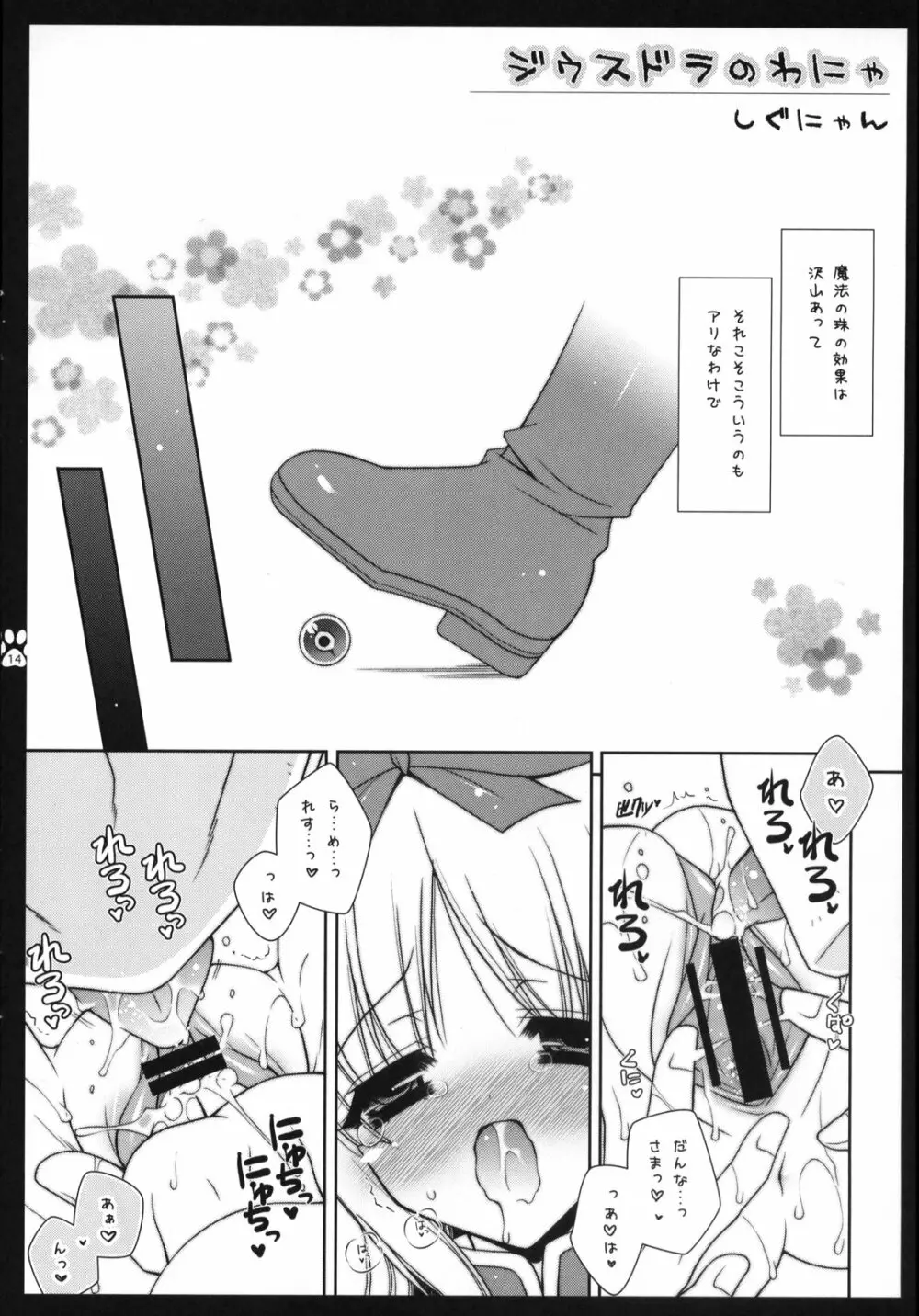 くぱぁくーぱ Page.13