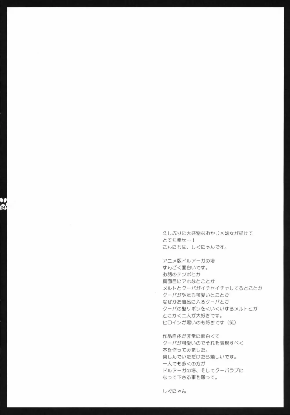 くぱぁくーぱ Page.3