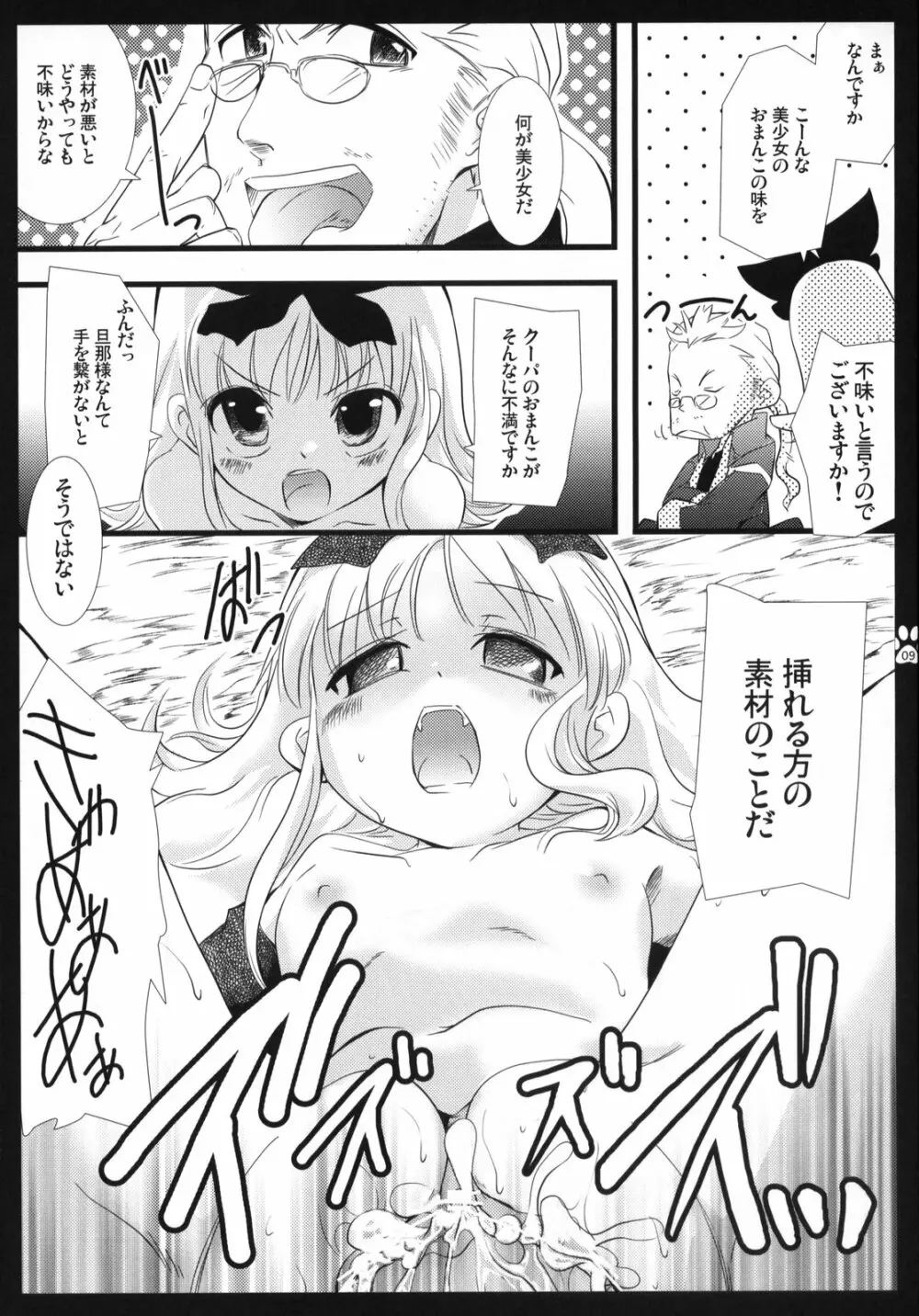 くぱぁくーぱ Page.8