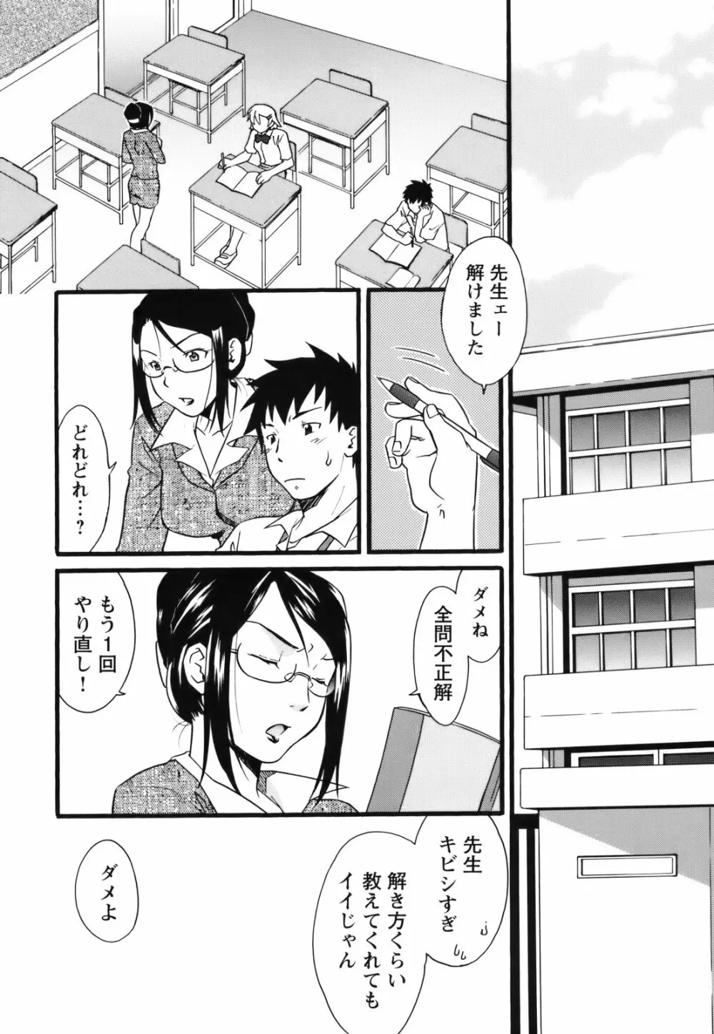 [緋邑陣] 覚醒(めざめ) ～堕ちる女たち～ Page.102