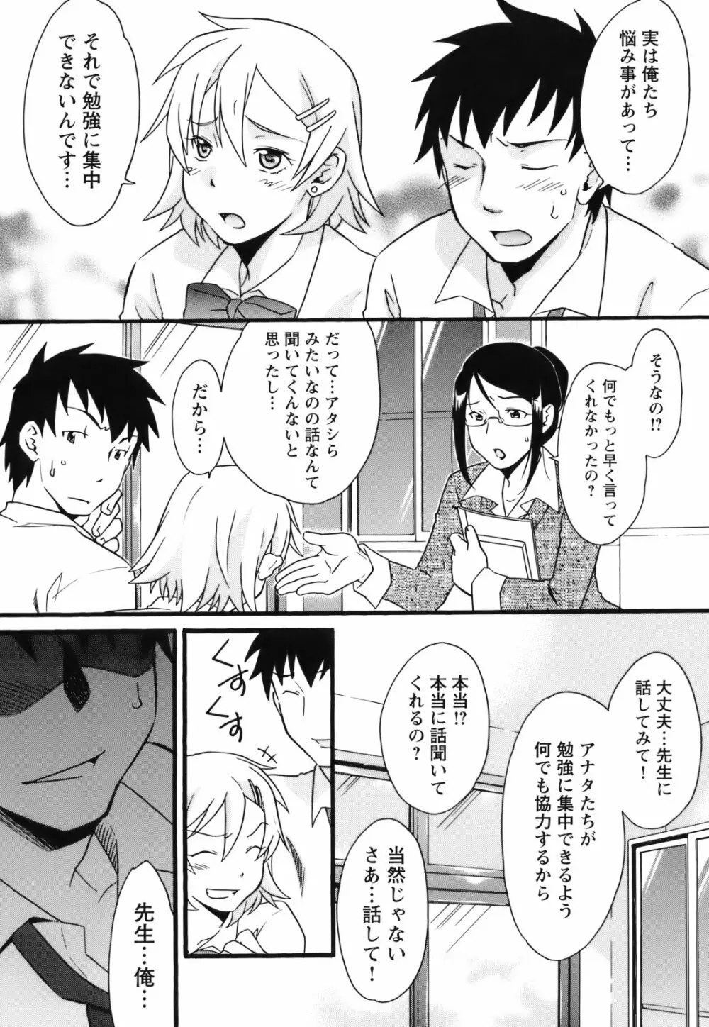 [緋邑陣] 覚醒(めざめ) ～堕ちる女たち～ Page.105