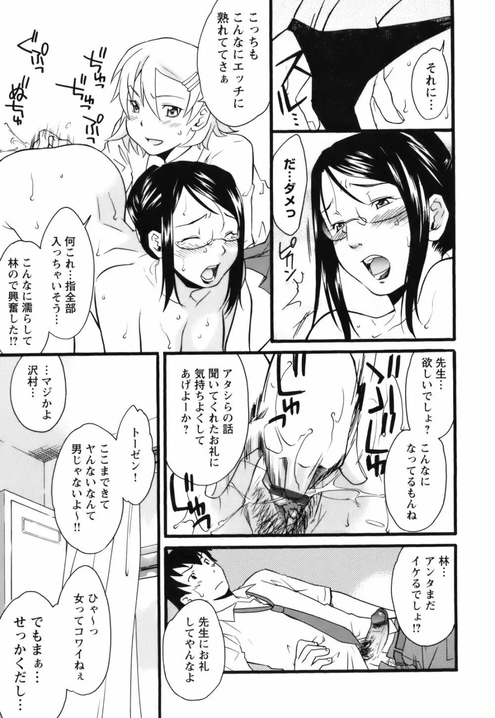 [緋邑陣] 覚醒(めざめ) ～堕ちる女たち～ Page.109