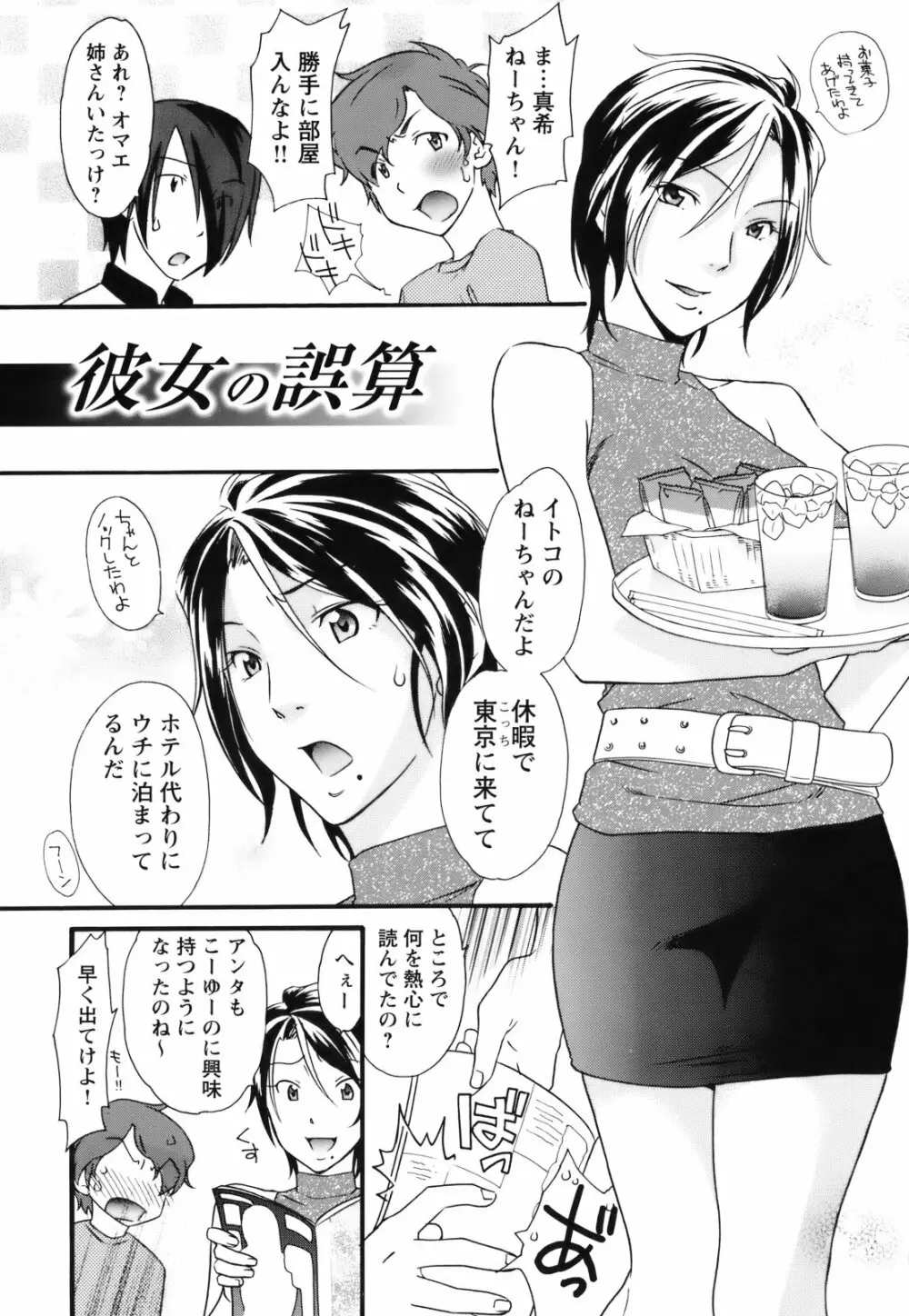 [緋邑陣] 覚醒(めざめ) ～堕ちる女たち～ Page.120