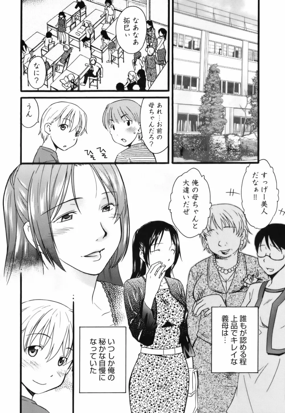 [緋邑陣] 覚醒(めざめ) ～堕ちる女たち～ Page.140