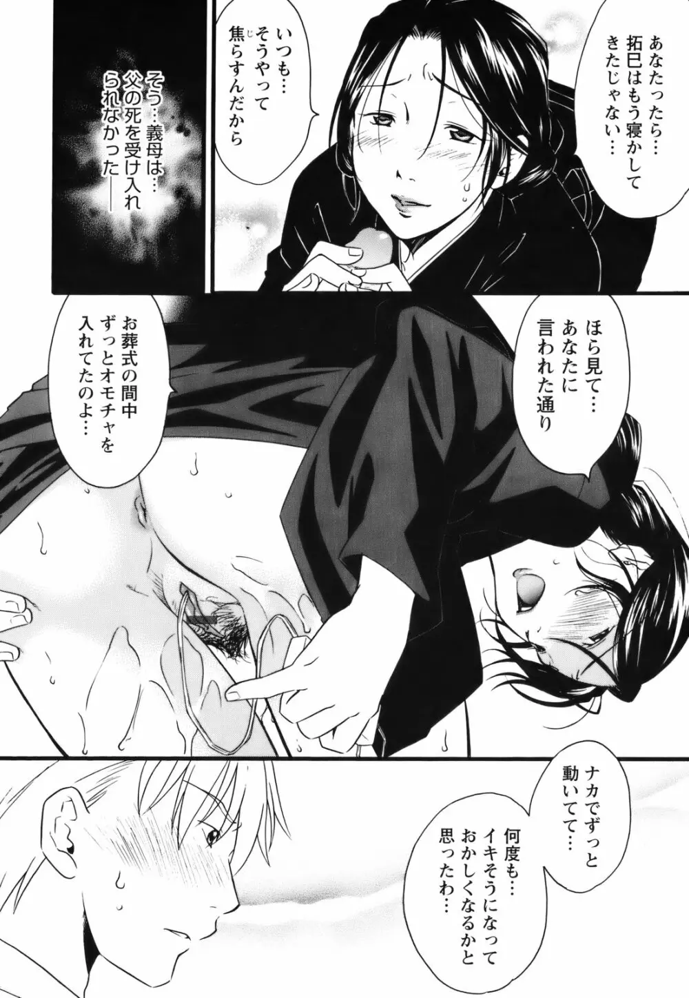 [緋邑陣] 覚醒(めざめ) ～堕ちる女たち～ Page.144