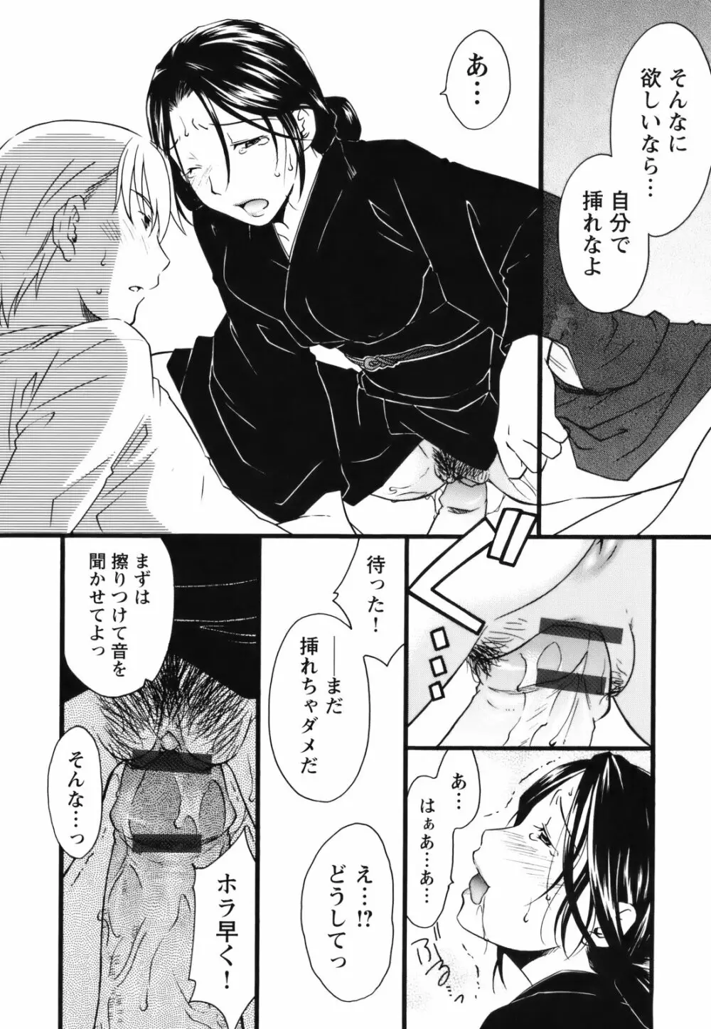 [緋邑陣] 覚醒(めざめ) ～堕ちる女たち～ Page.146