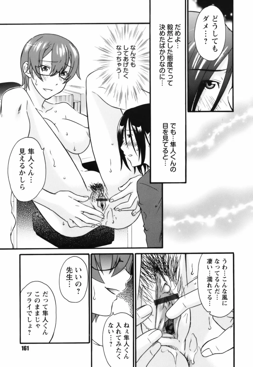 [緋邑陣] 覚醒(めざめ) ～堕ちる女たち～ Page.163