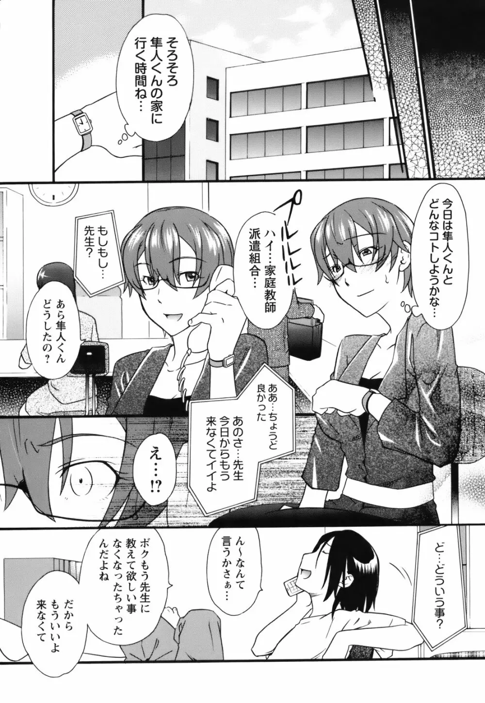 [緋邑陣] 覚醒(めざめ) ～堕ちる女たち～ Page.173