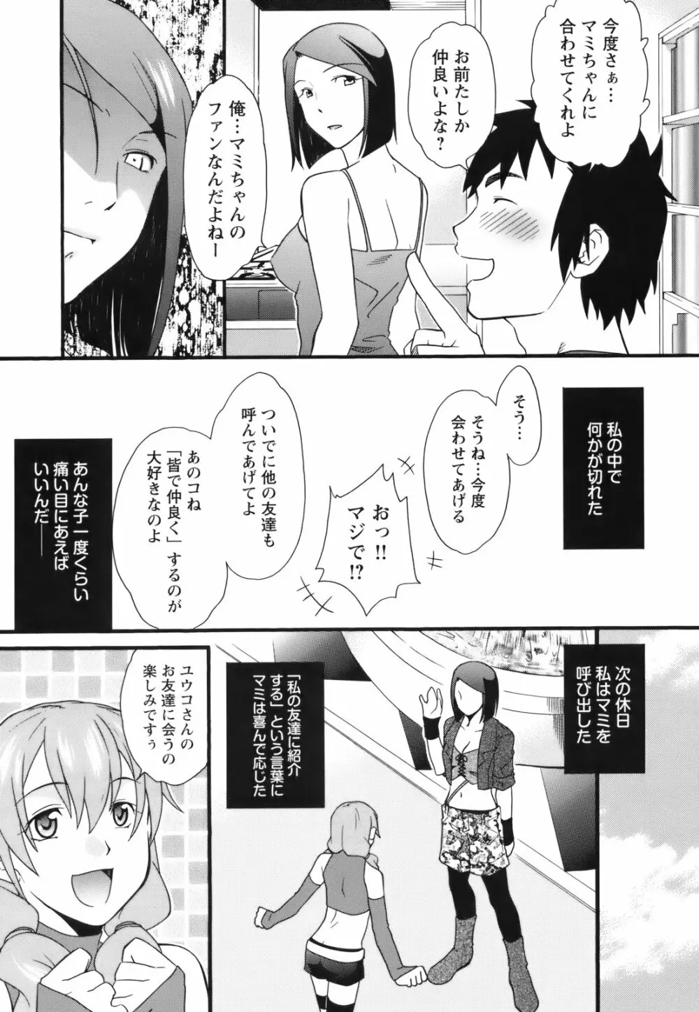 [緋邑陣] 覚醒(めざめ) ～堕ちる女たち～ Page.33