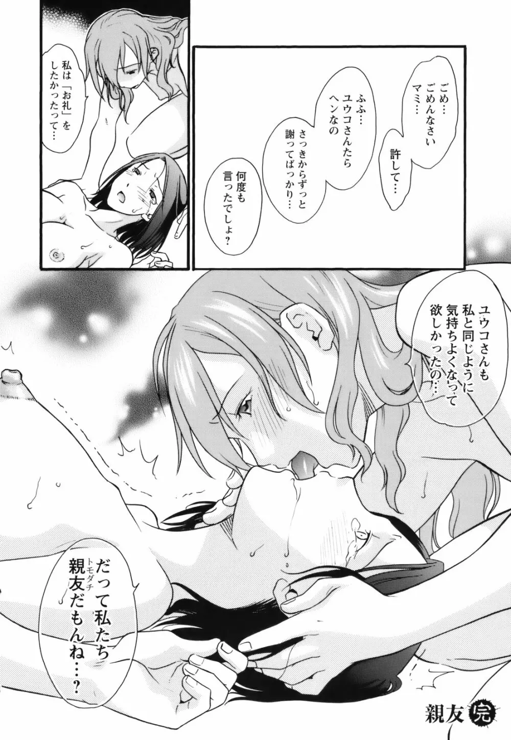 [緋邑陣] 覚醒(めざめ) ～堕ちる女たち～ Page.46